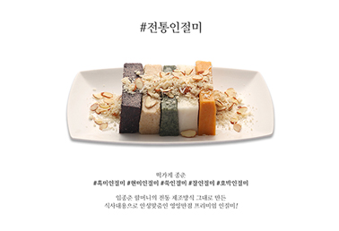 Jongchun (Rice cake)