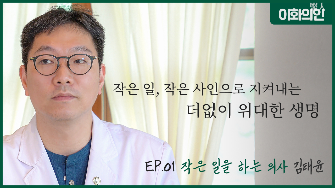 매일 죽음과 맞서 싸우며 중환자를 지키는 중환자외과 김태윤 교수