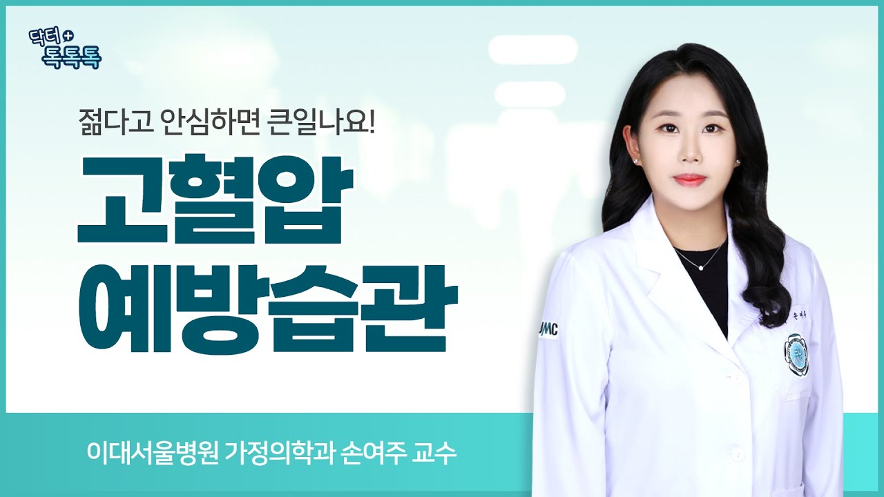 침묵의 살인자 고혈압, 당신의 혈관은 안전하신가요?