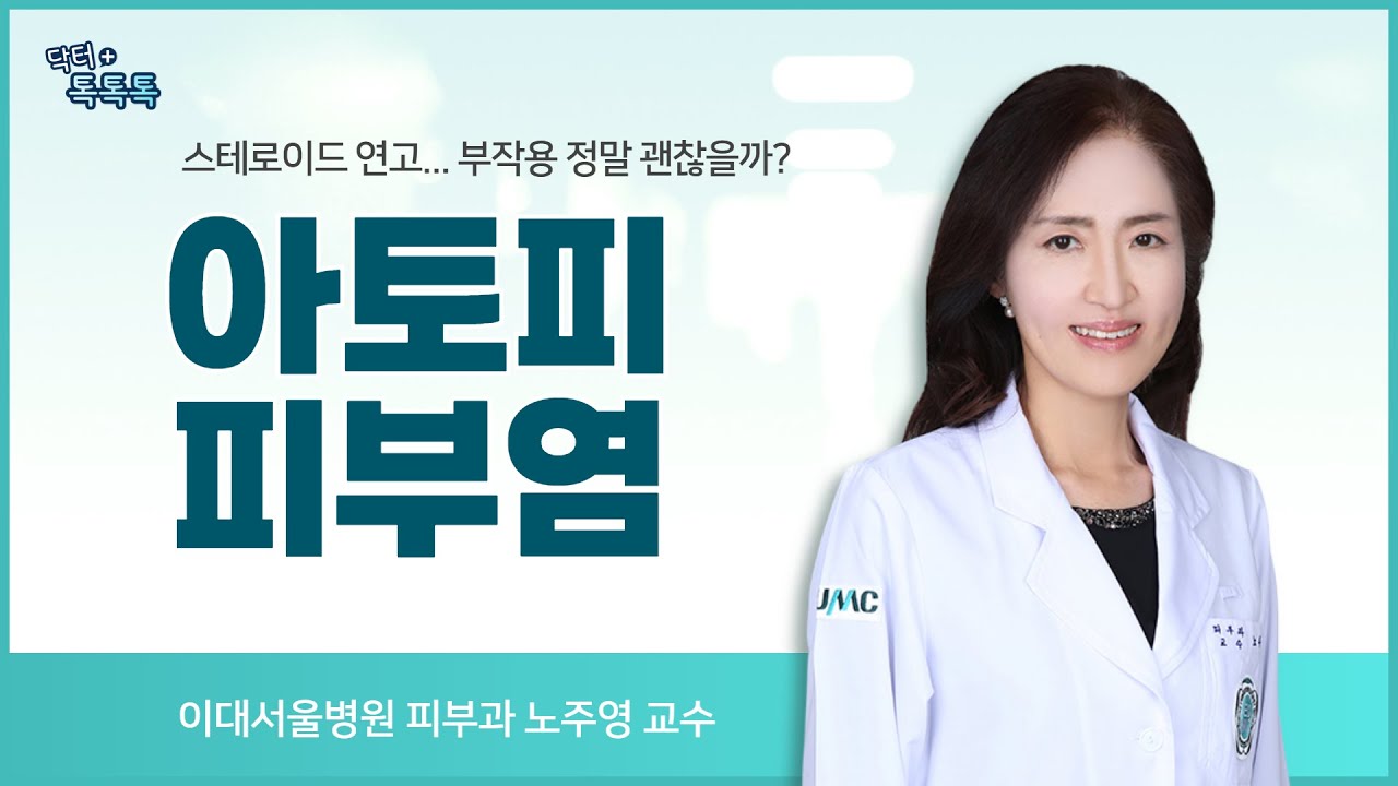 아토피 완치가 불가능하다? 대신 '이렇게' 관리하세요!