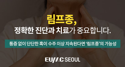 림프종, 정확한 진단과 치료가 중요합니다.